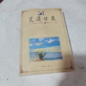 荒漠甘泉