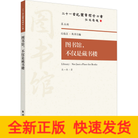 圖書館,不僅是藏書樓