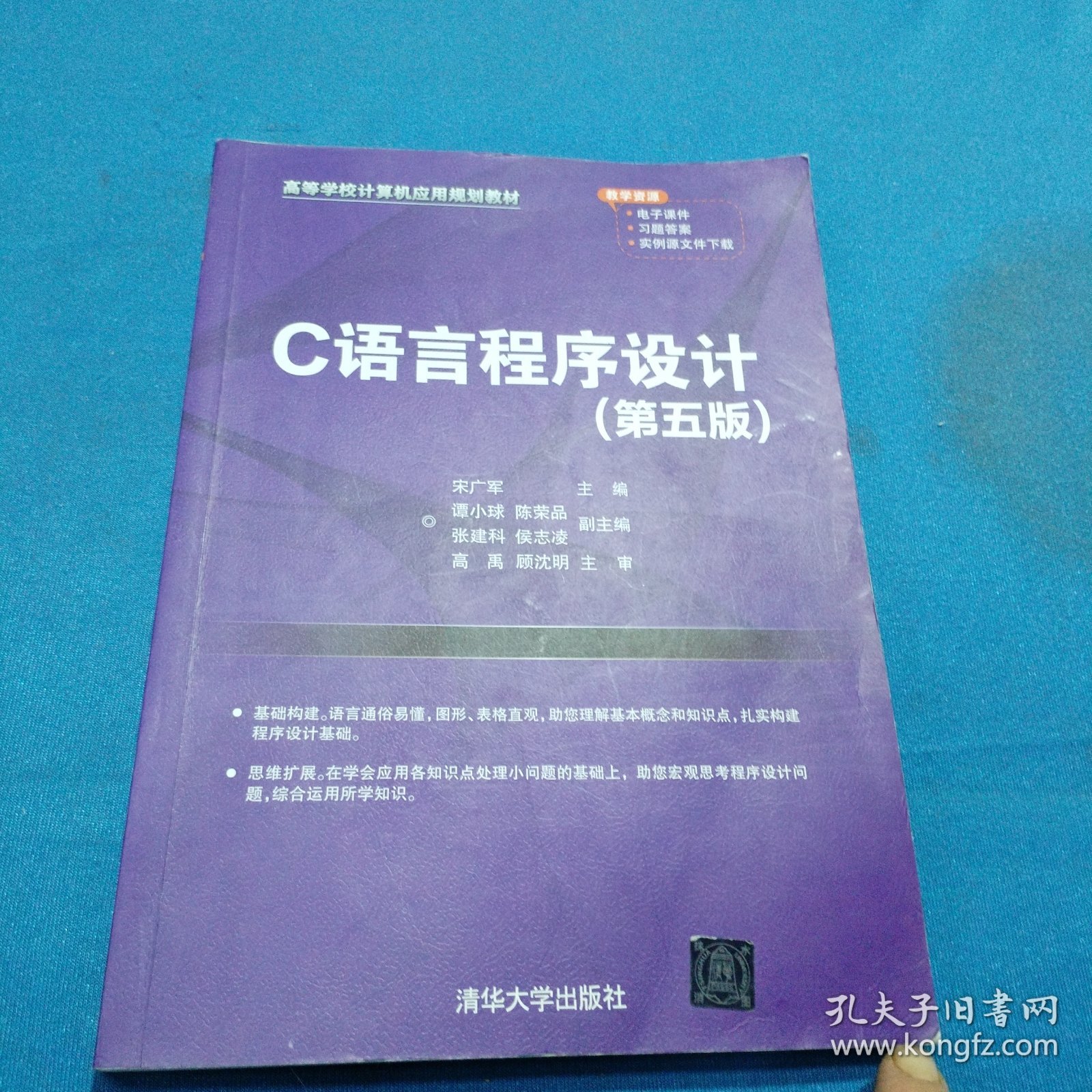 C语言程序设计（第五版）有笔记 有破损