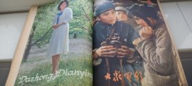 大众电影1980年1--12期（缺4）11册合售（总第319--330期）