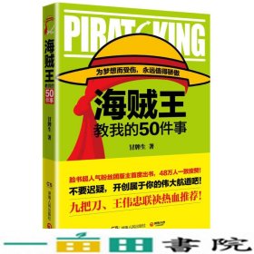 海贼王教我的50件事