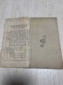 民国宁波旅沪学会发行《宁波杂志》第一卷第一期 创刊号