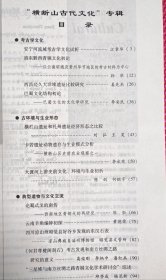 四川文物（横断山古代文化专辑）安宁河流域考古学文化试析；滇东黔西青铜文化初论；西昌经久大洋堆遗址比较研究；巴蜀文化结构初论；横栏山遗址和礼州遗址经济形态之比较；卡若遗址动物遗存与生业模式分析；大渡河上游史前文化、环境与生业初析；论蜀式戈的南传；云南羊角编钟初探；昭觉县好谷乡发现的东汉石表；《何君尊楗阁刻石》考古发现和对南方丝绸之路研究的意义