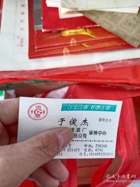 郯城酒厂名片一张，有郯城酒厂出品的银杏露，蛋白乳等酒产品介绍，极为罕见