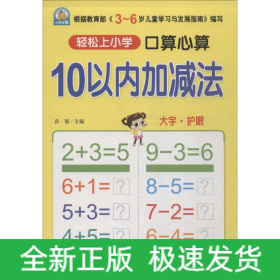 口算心算 10以内加减法