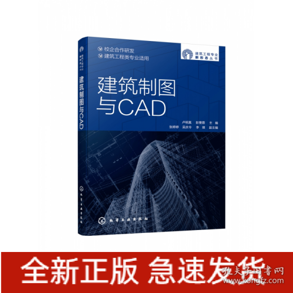 建筑制图与CAD