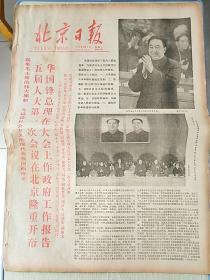 北京日报1978年2月27日