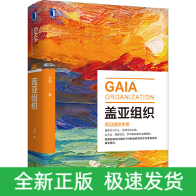 盖亚组织