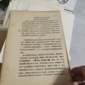 从中国民族学资料看家长奴制到家庭奴隶制的发展交化