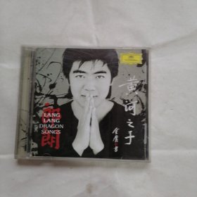 黄河之子 郎朗 CD