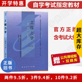 工程力學課程代碼 2391 2000年版劉明威