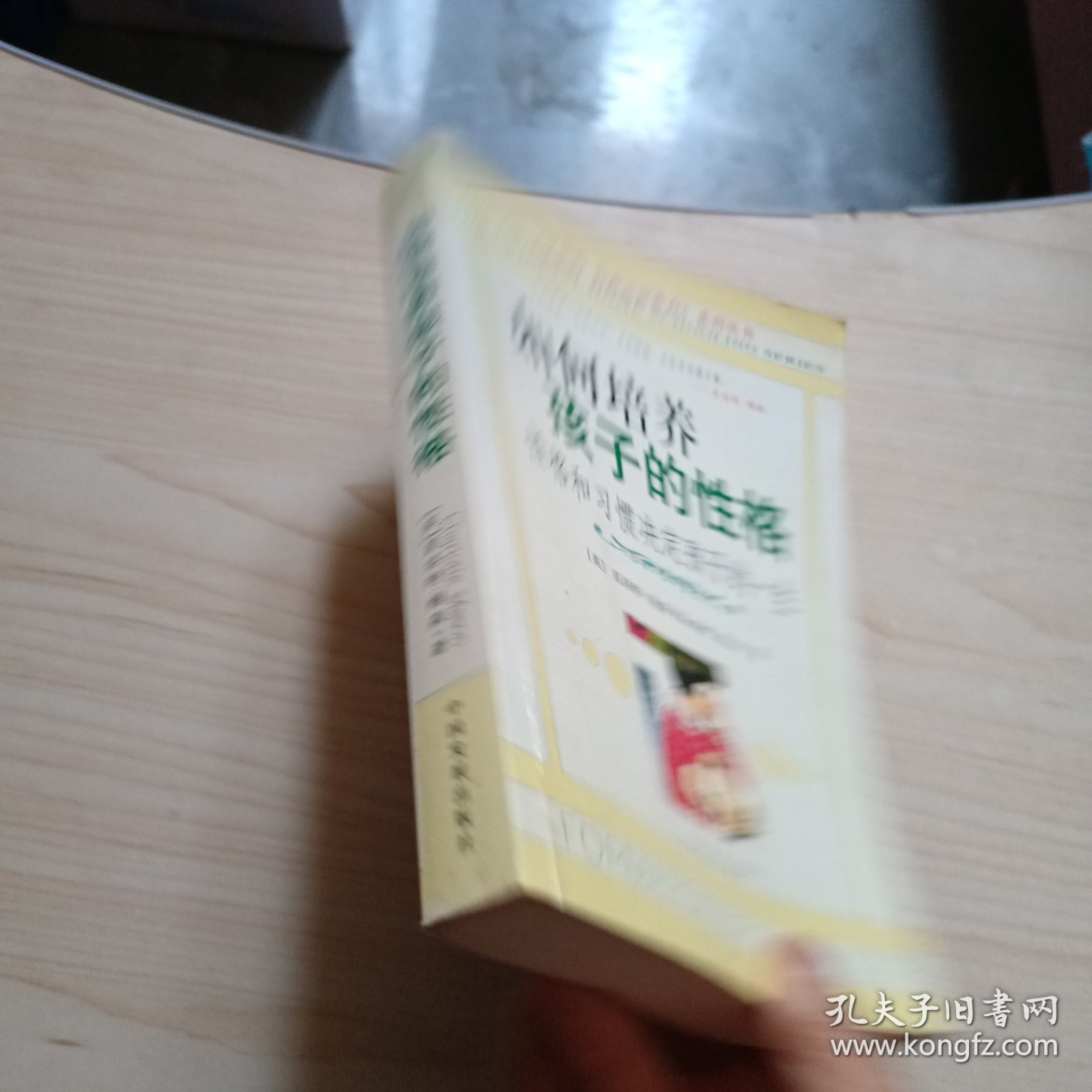 如何培养孩子的性格