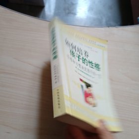 如何培养孩子的性格