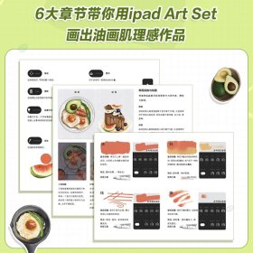 商业插画实战 iPad Art Set基础实用教程 白春天 9787115590428