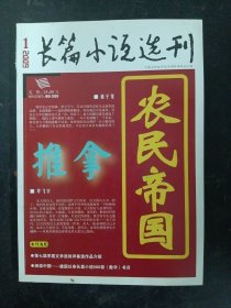 长篇小说选刊 2009年 双月刊 2009年 第1期总第24期