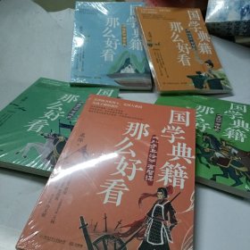 国学典籍那么好看 ；孙子兵法有智谋；孟子有境界。史记有格局。论语有智慧。庄子有哲思