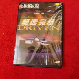 极速竞赛（ DVD） (看好图，音像制品不退换）