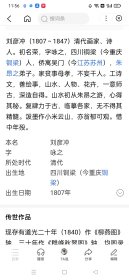 四川铜梁人侨寓吴门，朱昂之弟子，刘彦冲字咏之山水扇面。