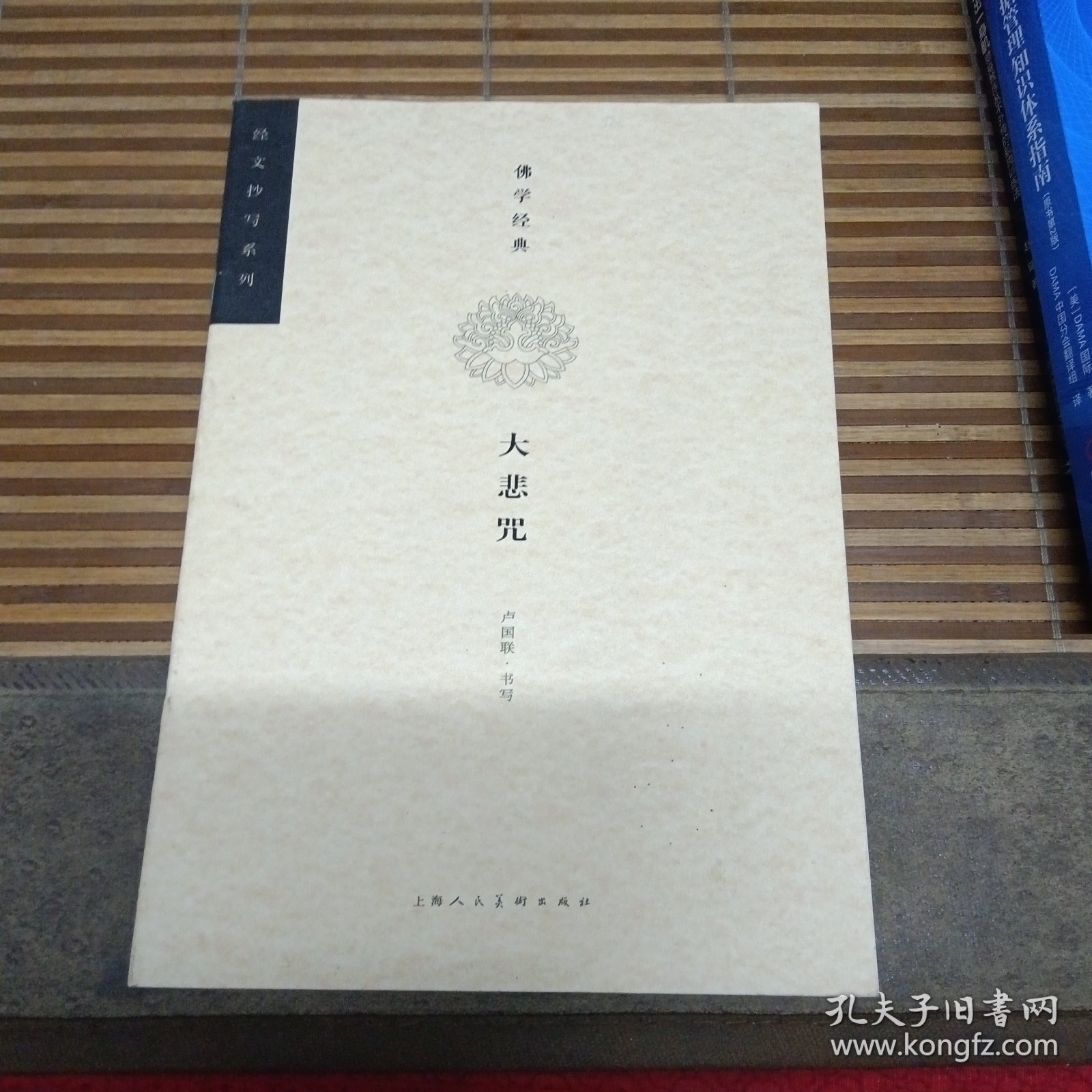 佛学经典·经文抄写系列：大悲咒