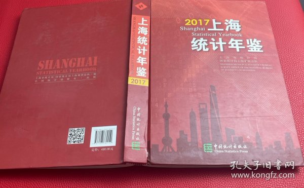 上海统计年鉴. 2017 : 汉英对照