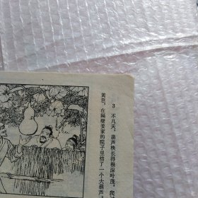 连环画，中国民间传说故事，姜女坟的传说