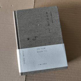 木心全集讲稿系列：文学回忆录(下册)（2020版）