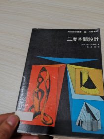 三度空间设计