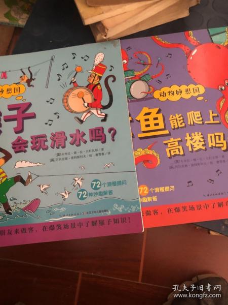 猴子会玩滑水吗(NEW)动物妙想国