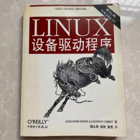 LINUX设备驱动程序(第二版)