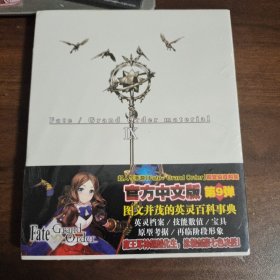 Fate/Grand Order material9设定集FGO年鉴周边