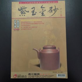 紫玉金砂（50）期