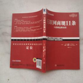 互联网商规11条：互联网品牌圣经