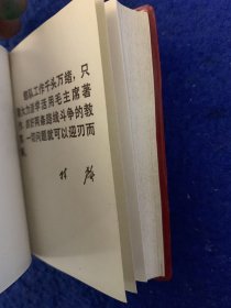 毛主席论党内两条路线斗争 128开