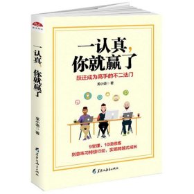 一认真.你就赢了/读美文库2017