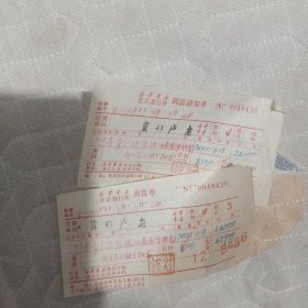 新华书店北京发行所调拨通知单。沙家浜两张一套。