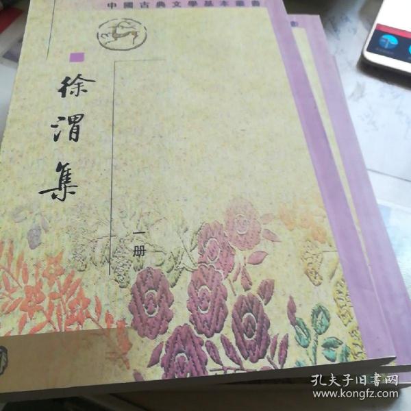 徐渭集（全四冊）