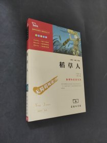 稻草人
