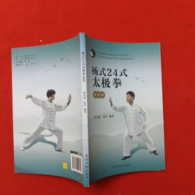 杨式24式太极拳