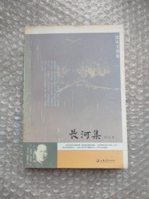 长河集