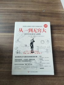 从一到无穷大