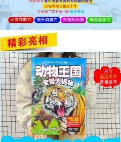 动物王国全景大揭秘