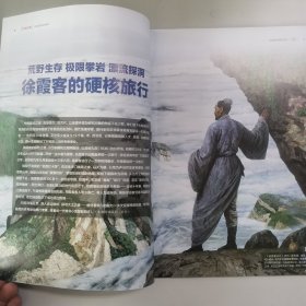国家人文历史：跟着李白去旅行(2018年3月上,总第197期)/ 跟着名著去旅行(2021年4月下,总第272期)/ 徐霞客的硬核旅行(2023年5月下,总第322期)/ 寻着茶香去旅行(2023年10月上,总第331期）