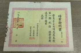 中南财政干部学校毕业证，印章处有缺肉
