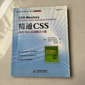 精通CSS：高级Web标准解决方案