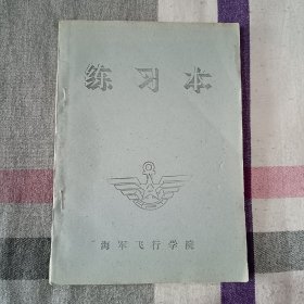 日记本  笔记本  练习本  空白 无字  未使用  存阳左