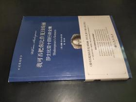 我可否把你比作夏日绮丽 莎士比亚十四行诗全集 汉英双语  签名本