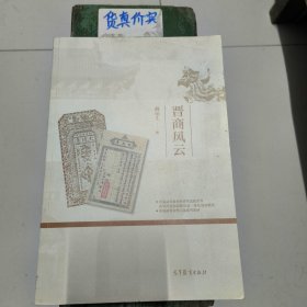 晋商风云