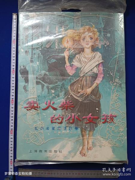 4开大画本 世界名著童话故事：卖火柴的小女孩、神灯、白雪公主、木偶奇遇记、阿里巴巴与四十大盗（5册合售）