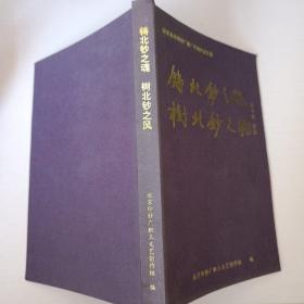 铸北钞之魂 树北钞之风 纪念北京印钞厂建厂95周年征文选