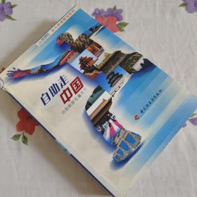 自助走中国:2003